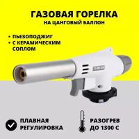 Газовая горелка-насадка Flame Gun 920