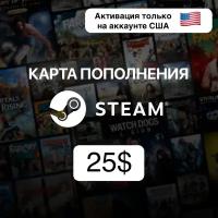 Пополнение кошелька Steam США 25$ / Код попонения Steam в долларах