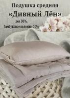 Подушка "Дивный лен" с кружевом, лен 30%, бамбук 70%, 50х68