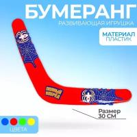 Бумеранги, летающие тарелки Funny toys Бумеранг «Полный вперёд», паутинка микс