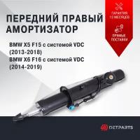 Амортизатор передний для BMW X5 F15 с VDC правый