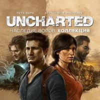 Игра Uncharted: Legacy of Thieves Collection для PC, Steam, электронный ключ