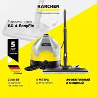 Пароочиститель 2 в 1 для дома Karcher SC 4 EasyFix