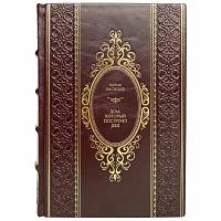 Борис Васильев - Дом, который построил дед. Подарочная книга в кожаном переплёте