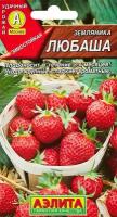 Семена плодово-ягодных растений Аэлита земляника ремонтантная крупноплодная Любаша