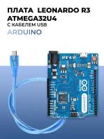 Плата Arduino Leonardo R3 с микроконтроллером ATMEGA32U4/Комплект для ардуино для робота и устройств/Стартовый набор