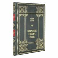 Книга "Гиперболоид инженера Гарина" Алексей Толстой в 1 томе в кожаном переплете / Подарочное издание ручной работы / Family-book