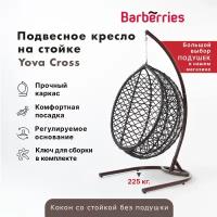 Садовое подвесное кресло кокон из ротанга на усиленной стойке Yova Cross. до 225кг, коричневое/венге