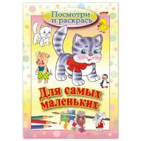 Книжка-раскраска Hatber А5 8 л. Для самых маленьких, кошечка (R072927)