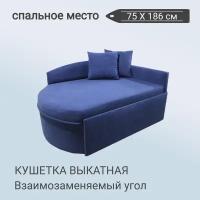 Диван кровать, Кушетка односпальная, Механизм выкатной, Цвет: Синий, угол универсальный,124*75*68