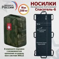 Носилки бескаркасные (тактические) "Спасатель-6". Цвет подсумка: темный мох