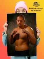 Постер плакат Fedor Emelianenko Фёдор Емельяненко