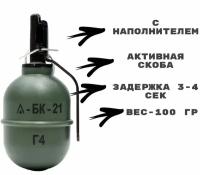 Граната страйкбольная РГД5 Г4(4штуки) с наполнителем