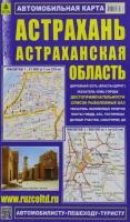 астрахань. астраханская область. автомобильная карта