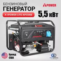 Бензогенератор A-iPower Lite AP5500E, (5,5кВт) с электростартером