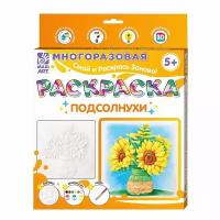 Многоразовая раскраска "Подсолнухи", 20 x 20 см