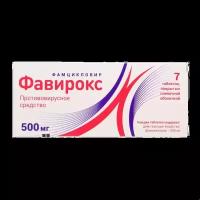 Фавирокс, таблетки покрытые пленочной оболочкой 500 мг, 7 шт
