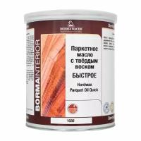 Быстросохнущее паркетное масло с твердым воском Borma Hardwax Parquet Oil 1030 1 л 4951-HW