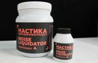 Мастика вибродемпфирующая StP NoiseLiquidator