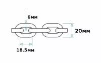 Цепь якорная нержавеющая 6 мм, DIN766 41106