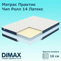 Матрас Dimax Практик Чип Ролл 14 Латекс 60х195 см