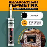 Герметик GreenesT Fire Sealant +1500°С силикатный высокотемпературный для печей и каминов 280 мл