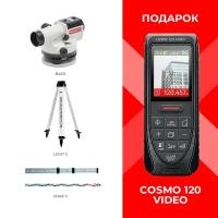 Акционный комплект: Нивелир оптический ADA Basis+Рейка STAFF 3+Штатив Light S+подарок ADA Cosmo 120 Video с поверкой