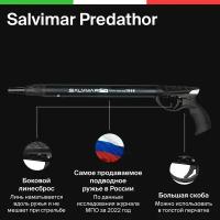 Ружье для подводной охоты пневматическое Salvimar Predathor 75