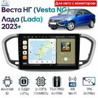 Штатная магнитола Wide Media для Лада Веста НГ (Lada Vesta NG) 2023+ / Android 10, 9 дюймов, 2/32GB, 8 ядер, DSP, 4G