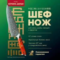 Японский шеф нож поварской кухонный KIYOMI из дамасской стали. Нож для мяса/рыбы/овощей/сыра/ хлеба с деревянной ручкой