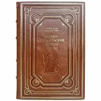 Арабо-израильские войны. 1956, 1967 - Шабтай Тевет, Моше Даян. Подарочная книга в кожаном переплёте