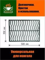 Решетка гриль для мангала чугунная для пикника 500/350волна