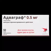 Адваграф капсулы пролонг действия 0,5 мг 50 шт