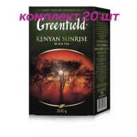 Чай черный листовой Greenfield Kenyan Sunrise, 200 г (комплект 20 шт.) 6007958