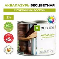 Dusberg 3510. Аквалазурь на основе пчелиного и карнаубовского восков для стен, потолков межкомнатных дверей и мебели из ели и сосны. 2л. Цвет Бесцветный