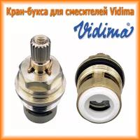 Кран буксы для смесителя 1/2 Vidima керамические Немецкие, подходят для Grohe, 2шт, 20 шлицов / Металлокерамика на кухню и для ванны