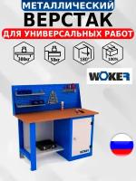 Слесарный верстак IRON WOKER WB 1500.021 универсальный в гараж,1357х1500х700