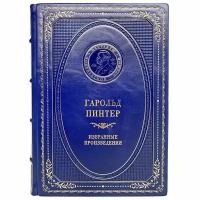 Гарольд Пинтер - Избранные произведения. Подарочная книга в кожаном переплёте