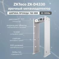ZKTeco ZK-D4330 (IP65) арочный металлодетектор на 33 зоны детекции / рамка металлодетектора уличная