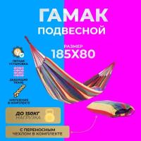 Гамак садовый без перекладины, разноцветный/200х90 см