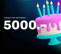 Сертификат на квест от "Мира квестов" 5000 рублей (Москва)