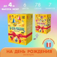 Фейерверк фонтан "на день рождения" до 78 сек, искры до 4 метров / М8 Марксан / фонтан пиротехнический на новый год юбилей рождество