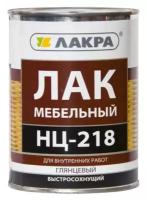 Лак Лакра НЦ-218 0,7кг глянцевый