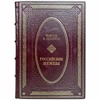 Народы и культуры - Российские немцы. Подарочная книга в кожаном переплёте