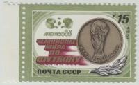 Марка Чемпионат мира по футболу. 1986 г