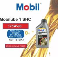 Трансмиссионное масло Mobil Mobilube 1 SHC 75W-90 1 литр