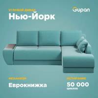 Диван угловой Gupan Нью-Йорк, 250х145х87, Велюр, Amigo Lagoon, угол справа, механизм еврокнижка