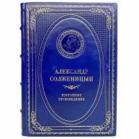 Александр Солженицын - Избранные произведения. Подарочная книга в кожаном переплёте