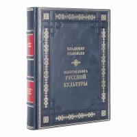 Книга "Золотая книга русской культуры" Владимир Соловьев в 1 томе в кожаном переплете / Подарочное издание ручной работы / Family-book