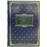 Феликс Юсупов - Конец Распутина (воспоминания). Подарочная книга в кожаном переплёте